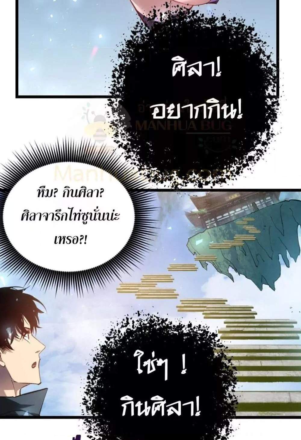 Overlord of Insects อาชีพระดับเทพ เจ้าแห่งแมลงภัยพิบัติ แปลไทย