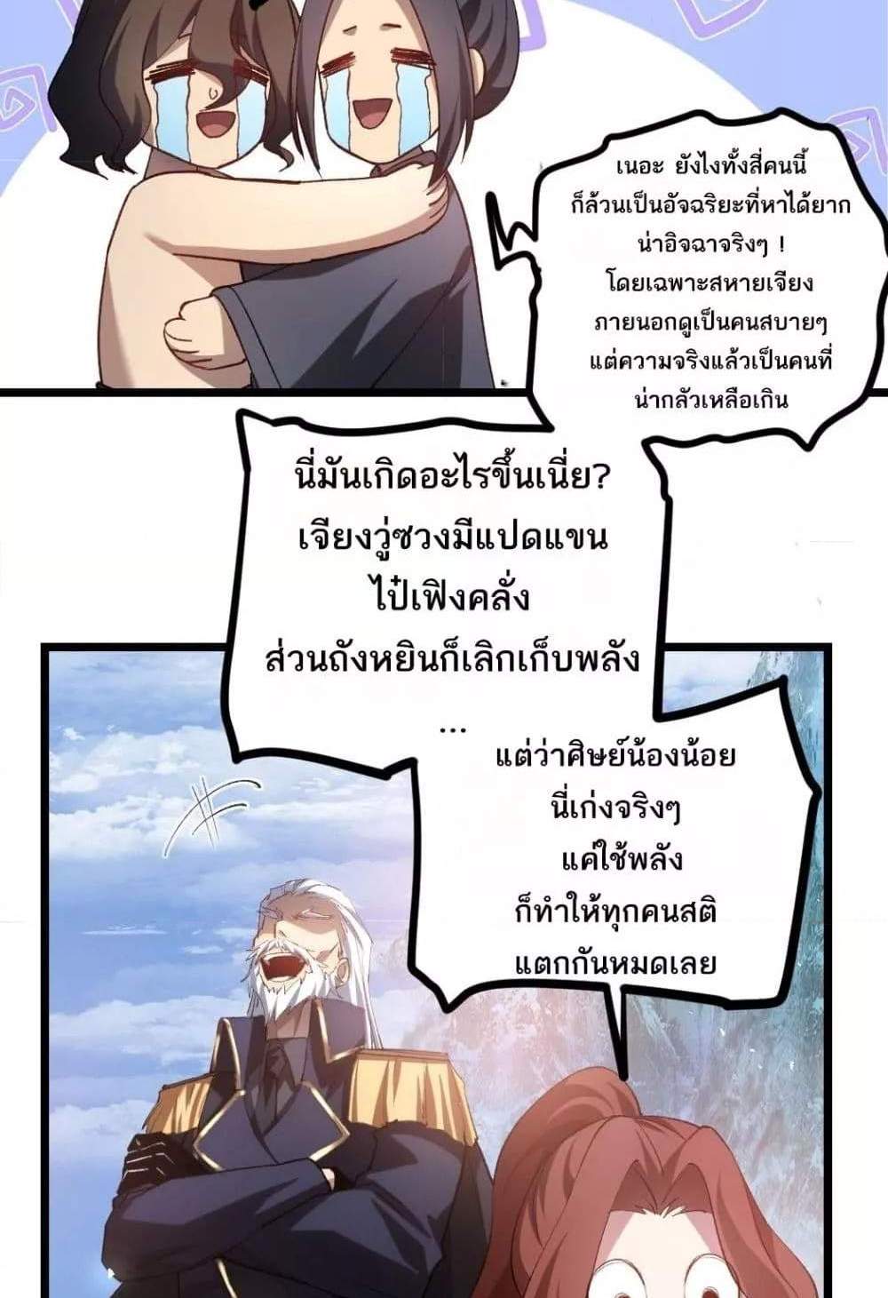 Overlord of Insects อาชีพระดับเทพ เจ้าแห่งแมลงภัยพิบัติ แปลไทย