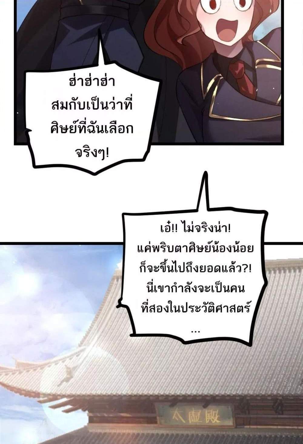 Overlord of Insects อาชีพระดับเทพ เจ้าแห่งแมลงภัยพิบัติ แปลไทย