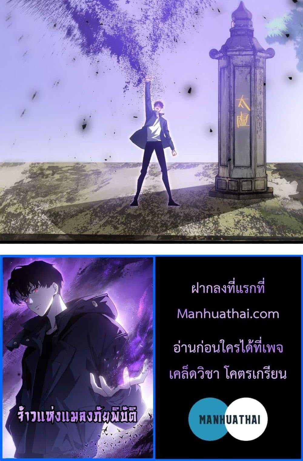 Overlord of Insects อาชีพระดับเทพ เจ้าแห่งแมลงภัยพิบัติ แปลไทย