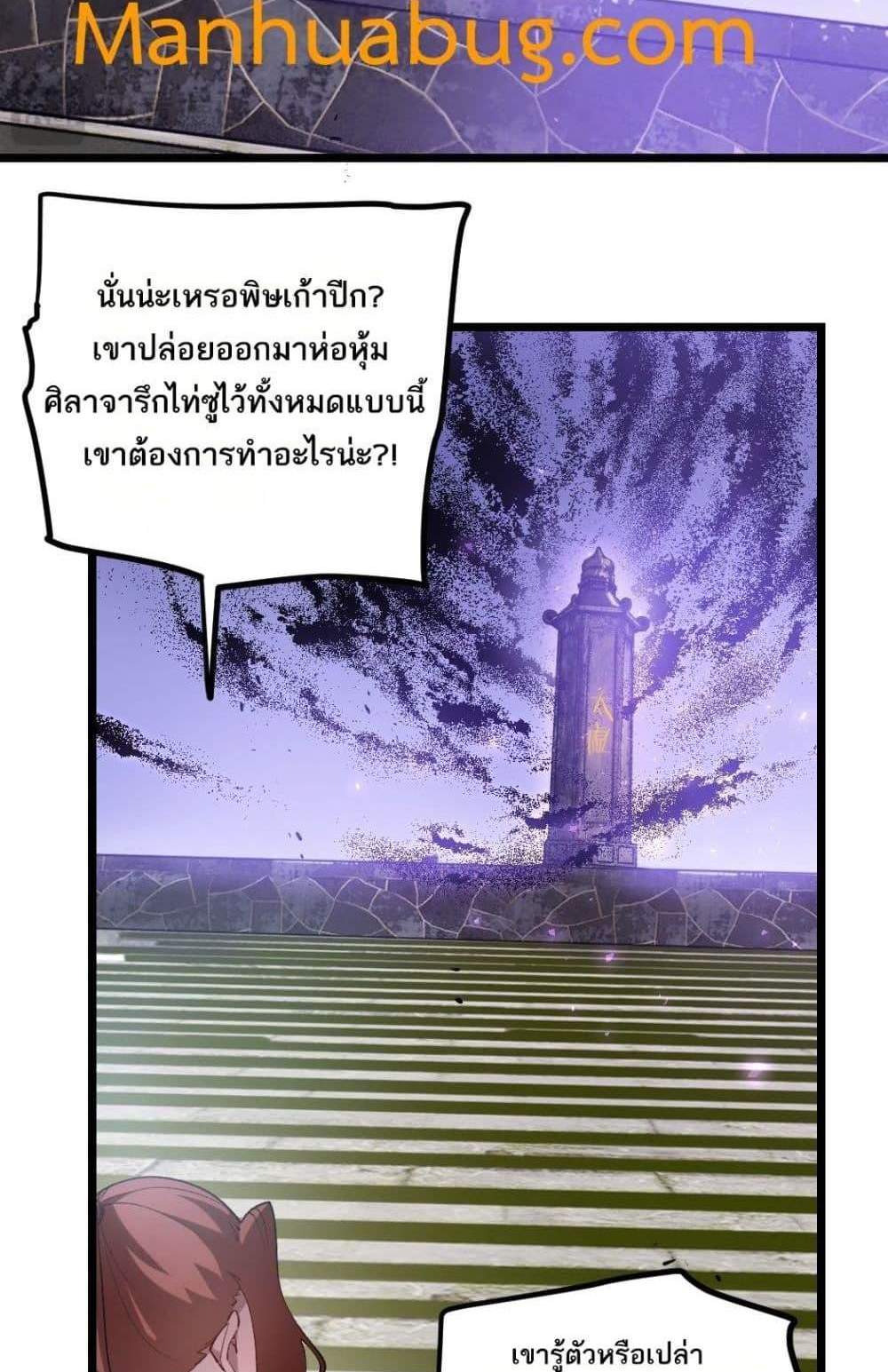 Overlord of Insects อาชีพระดับเทพ เจ้าแห่งแมลงภัยพิบัติ แปลไทย
