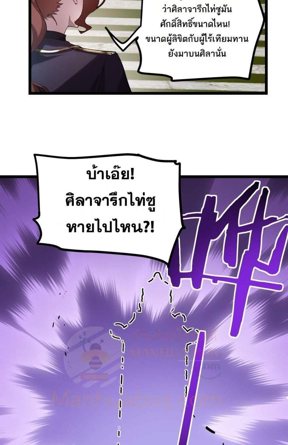 Overlord of Insects อาชีพระดับเทพ เจ้าแห่งแมลงภัยพิบัติ แปลไทย