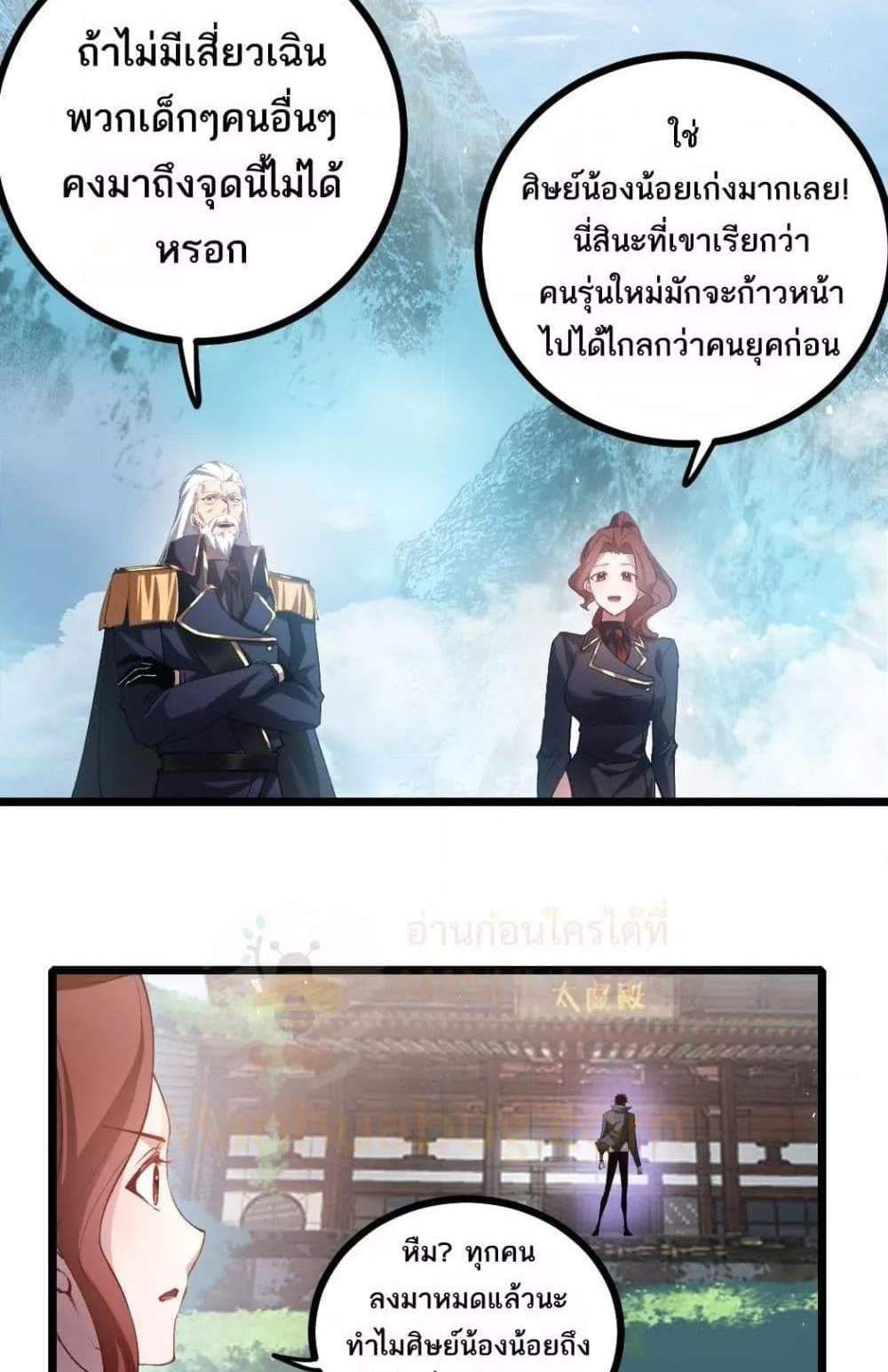 Overlord of Insects อาชีพระดับเทพ เจ้าแห่งแมลงภัยพิบัติ แปลไทย