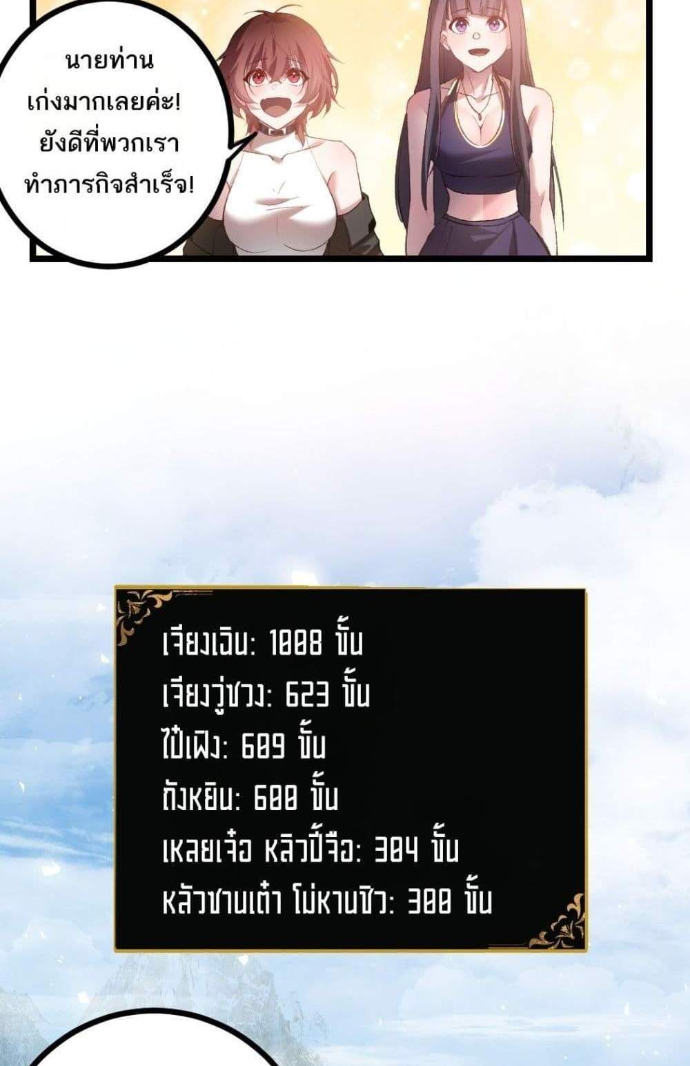 Overlord of Insects อาชีพระดับเทพ เจ้าแห่งแมลงภัยพิบัติ แปลไทย