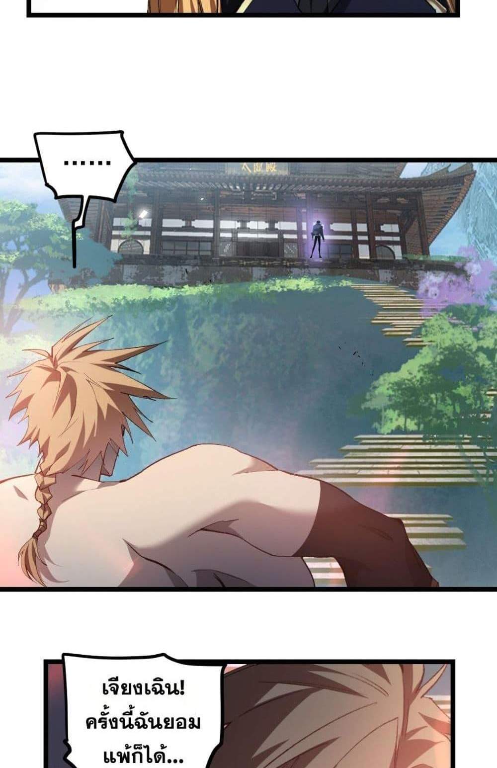 Overlord of Insects อาชีพระดับเทพ เจ้าแห่งแมลงภัยพิบัติ แปลไทย