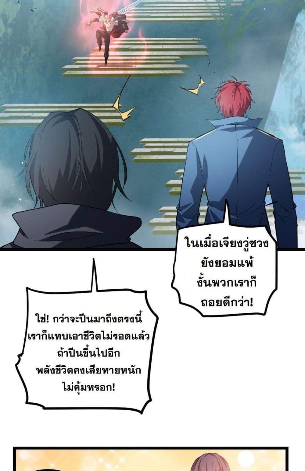 Overlord of Insects อาชีพระดับเทพ เจ้าแห่งแมลงภัยพิบัติ แปลไทย