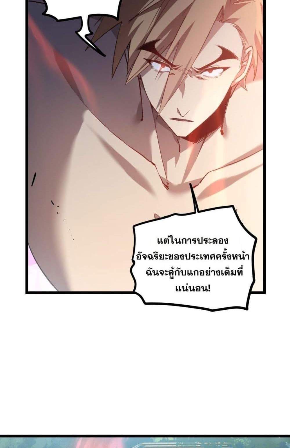 Overlord of Insects อาชีพระดับเทพ เจ้าแห่งแมลงภัยพิบัติ แปลไทย