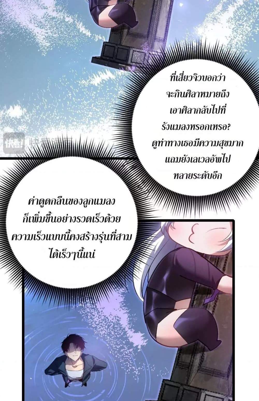 Overlord of Insects อาชีพระดับเทพ เจ้าแห่งแมลงภัยพิบัติ แปลไทย