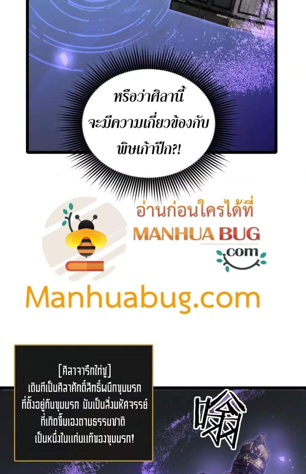 Overlord of Insects อาชีพระดับเทพ เจ้าแห่งแมลงภัยพิบัติ แปลไทย