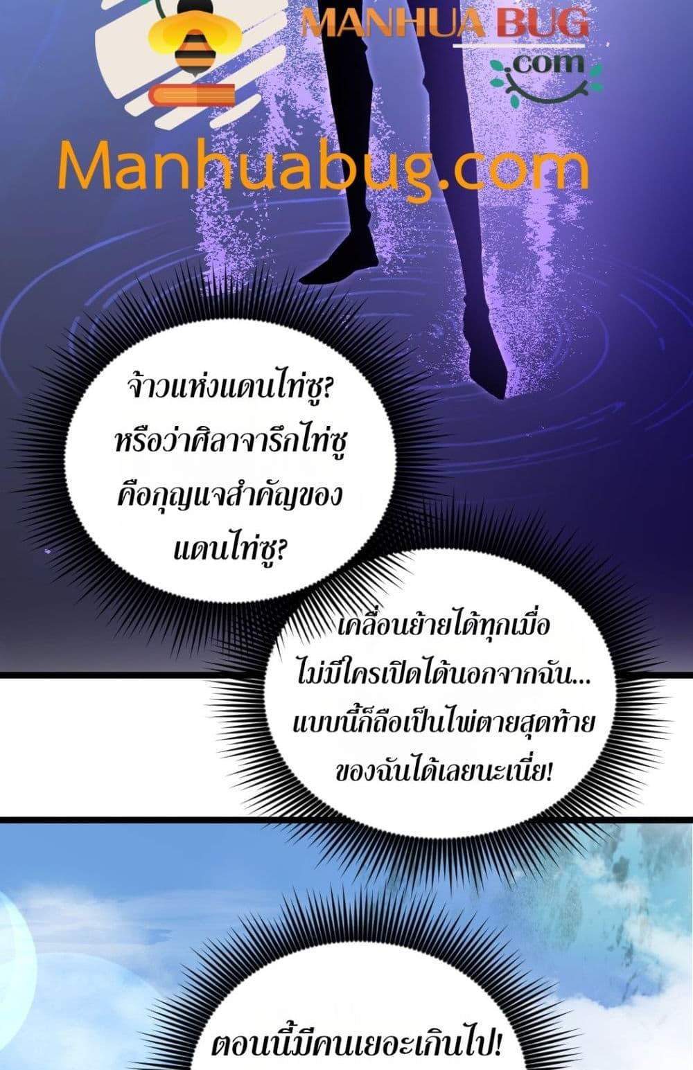 Overlord of Insects อาชีพระดับเทพ เจ้าแห่งแมลงภัยพิบัติ แปลไทย
