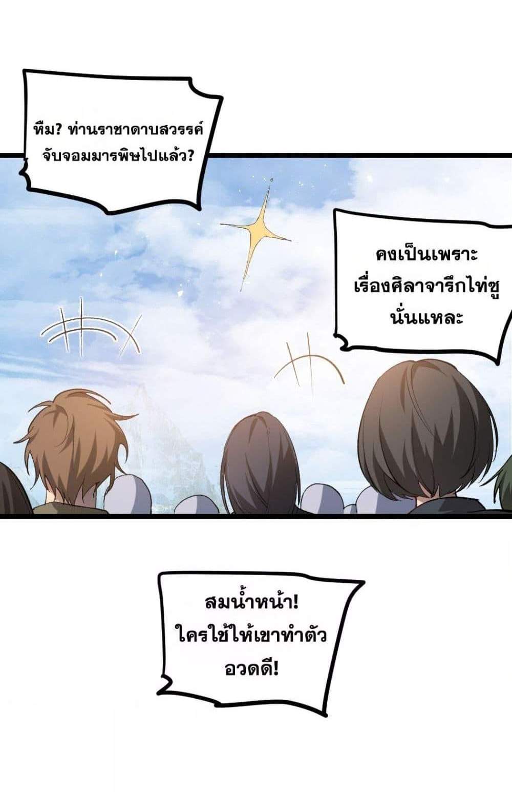 Overlord of Insects อาชีพระดับเทพ เจ้าแห่งแมลงภัยพิบัติ แปลไทย
