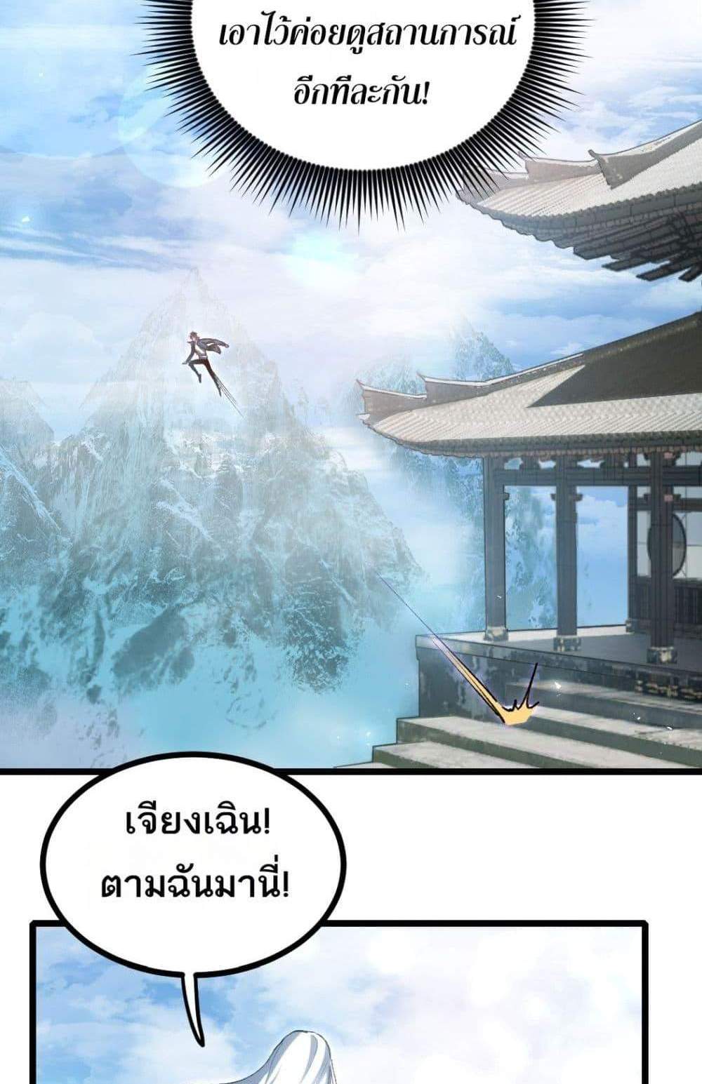Overlord of Insects อาชีพระดับเทพ เจ้าแห่งแมลงภัยพิบัติ แปลไทย