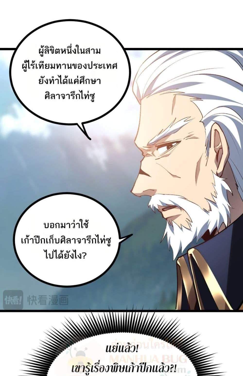 Overlord of Insects อาชีพระดับเทพ เจ้าแห่งแมลงภัยพิบัติ แปลไทย