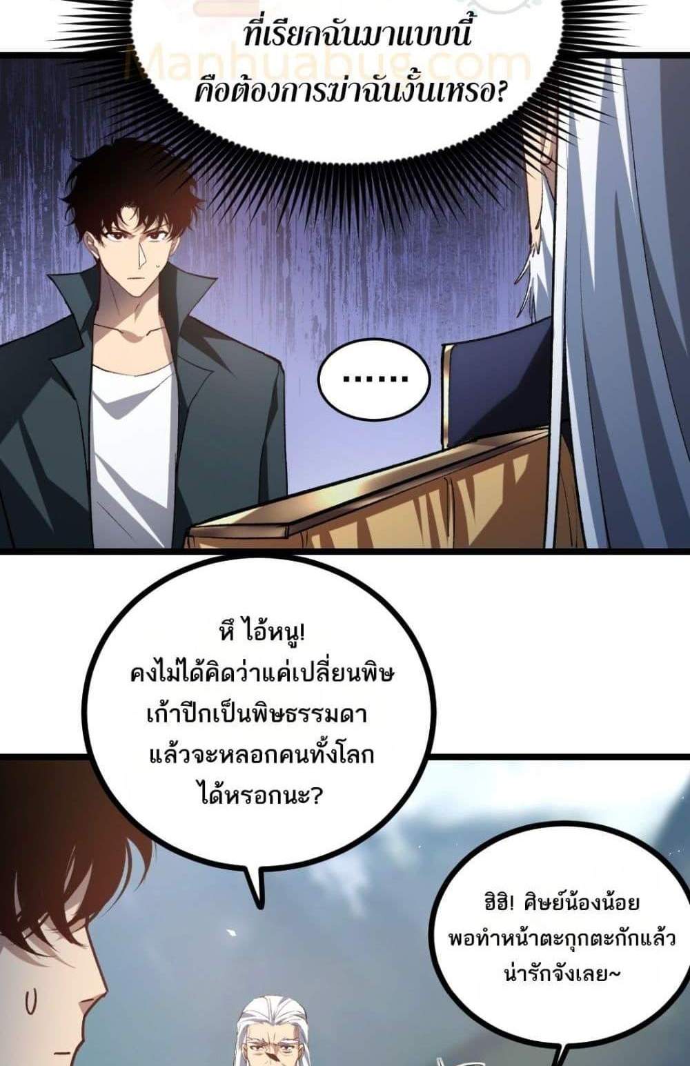Overlord of Insects อาชีพระดับเทพ เจ้าแห่งแมลงภัยพิบัติ แปลไทย