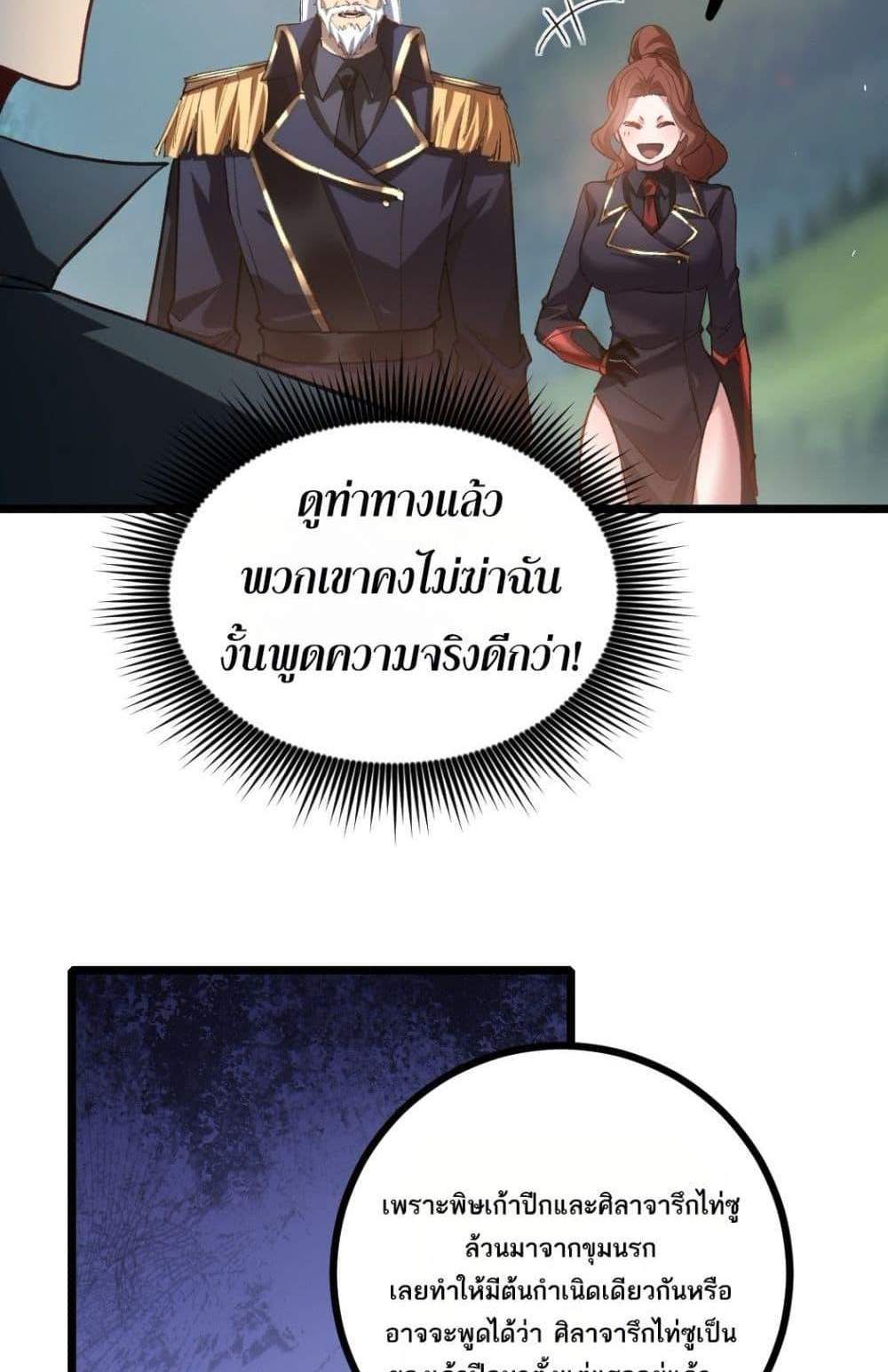 Overlord of Insects อาชีพระดับเทพ เจ้าแห่งแมลงภัยพิบัติ แปลไทย