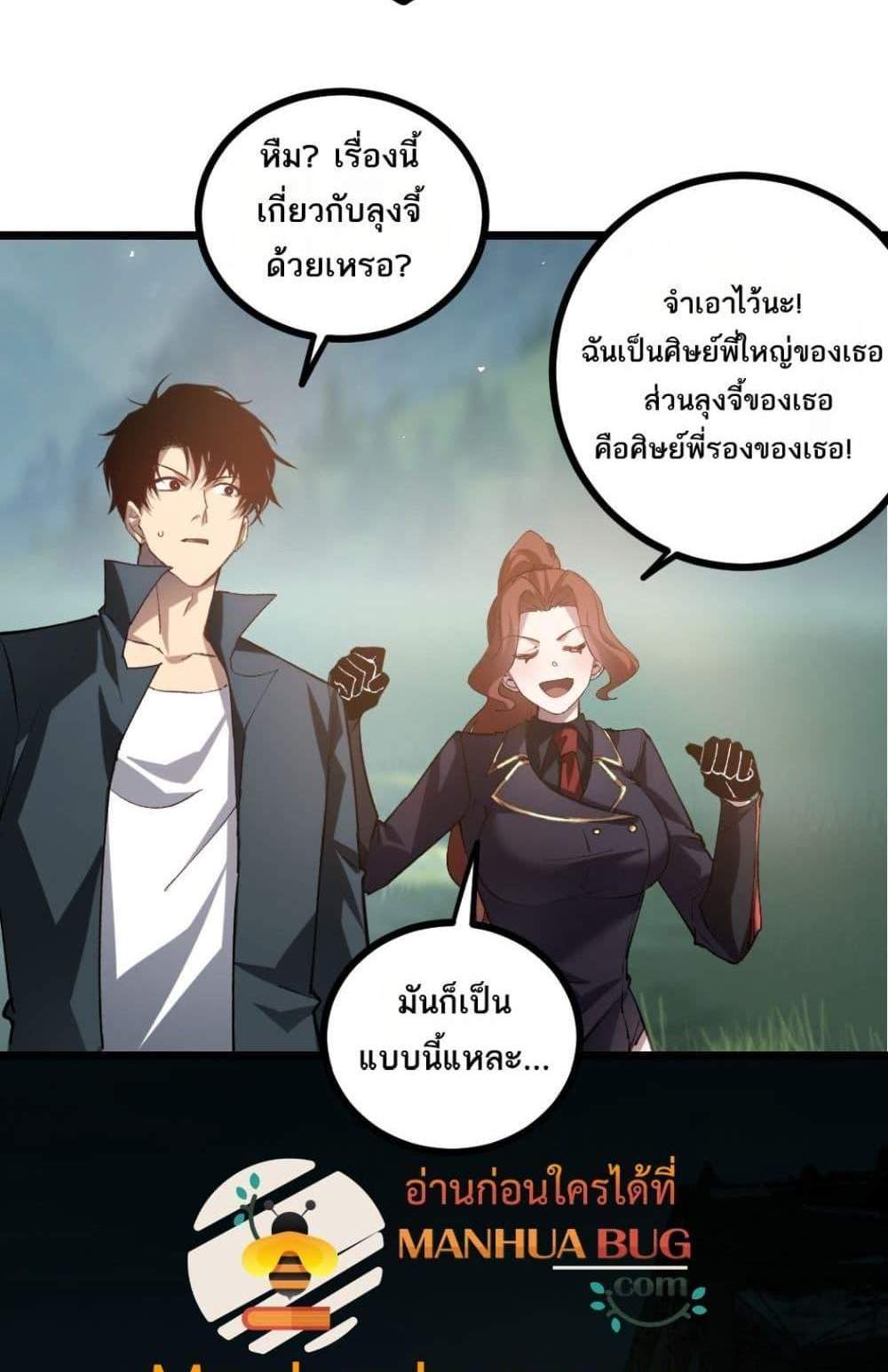 Overlord of Insects อาชีพระดับเทพ เจ้าแห่งแมลงภัยพิบัติ แปลไทย