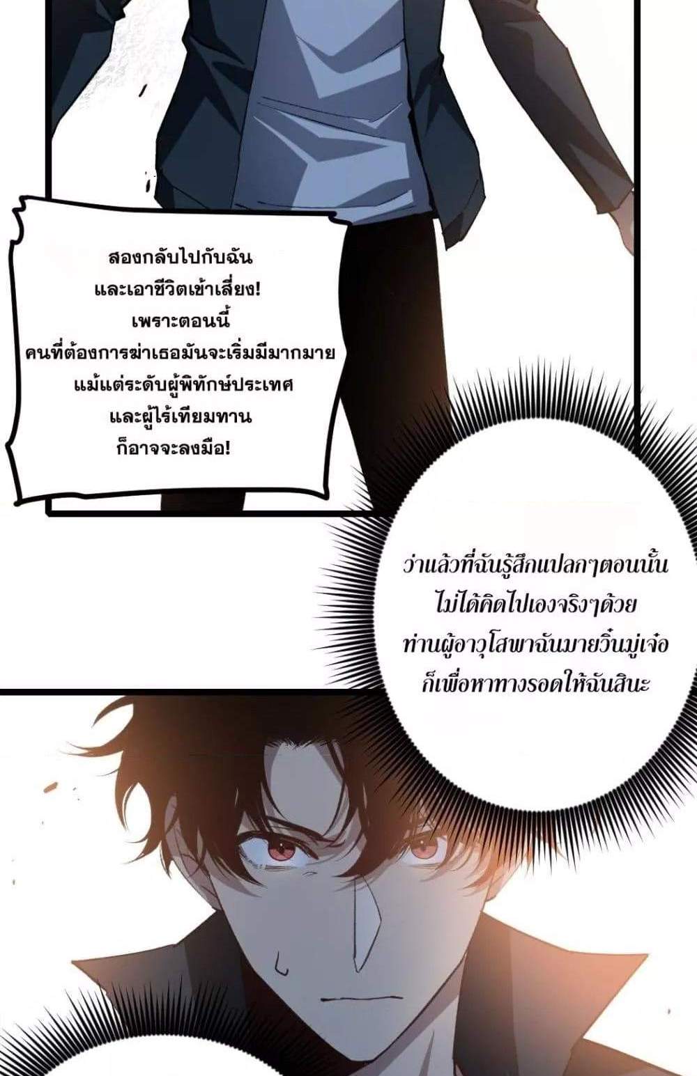 Overlord of Insects อาชีพระดับเทพ เจ้าแห่งแมลงภัยพิบัติ แปลไทย