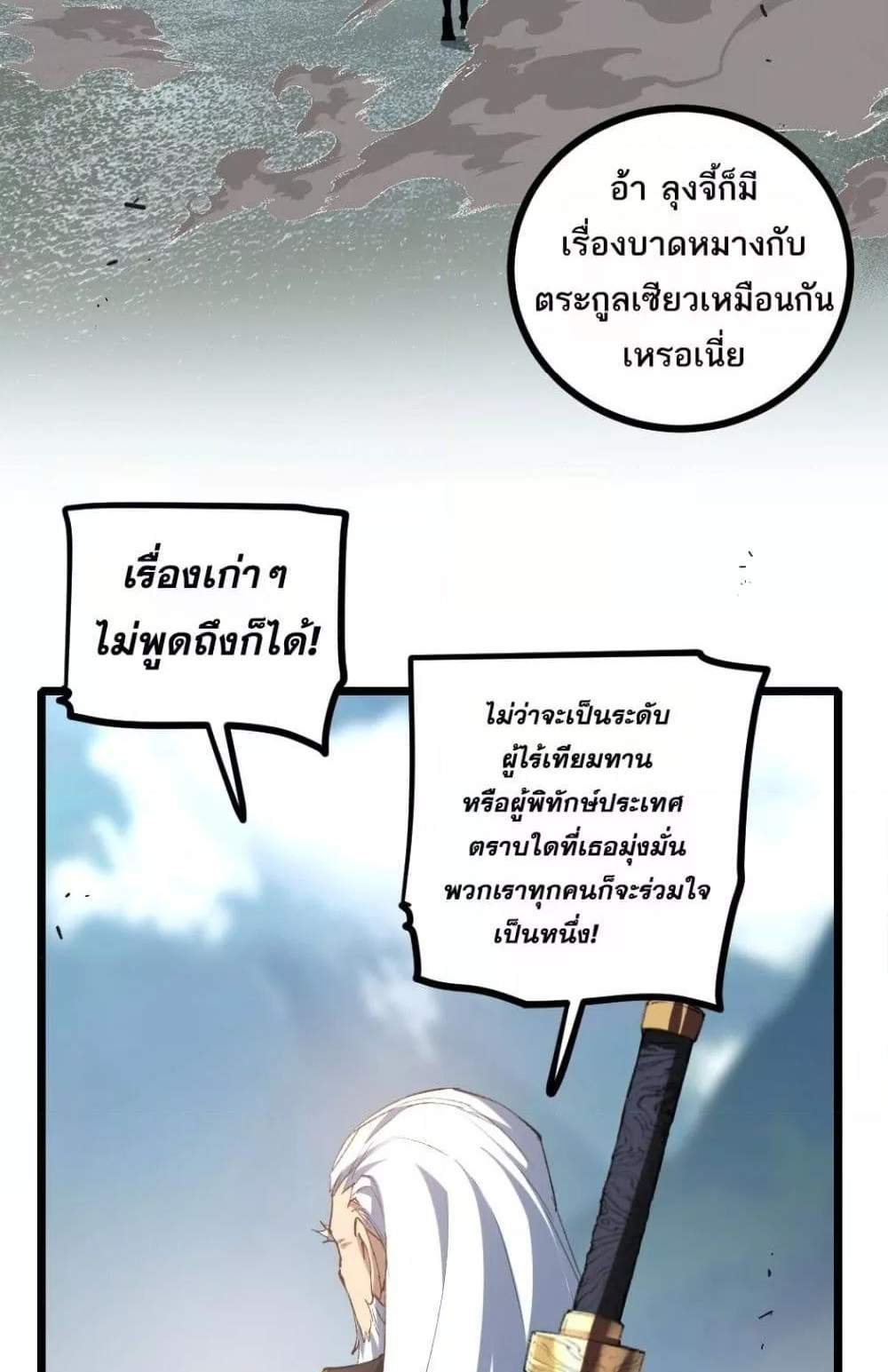 Overlord of Insects อาชีพระดับเทพ เจ้าแห่งแมลงภัยพิบัติ แปลไทย