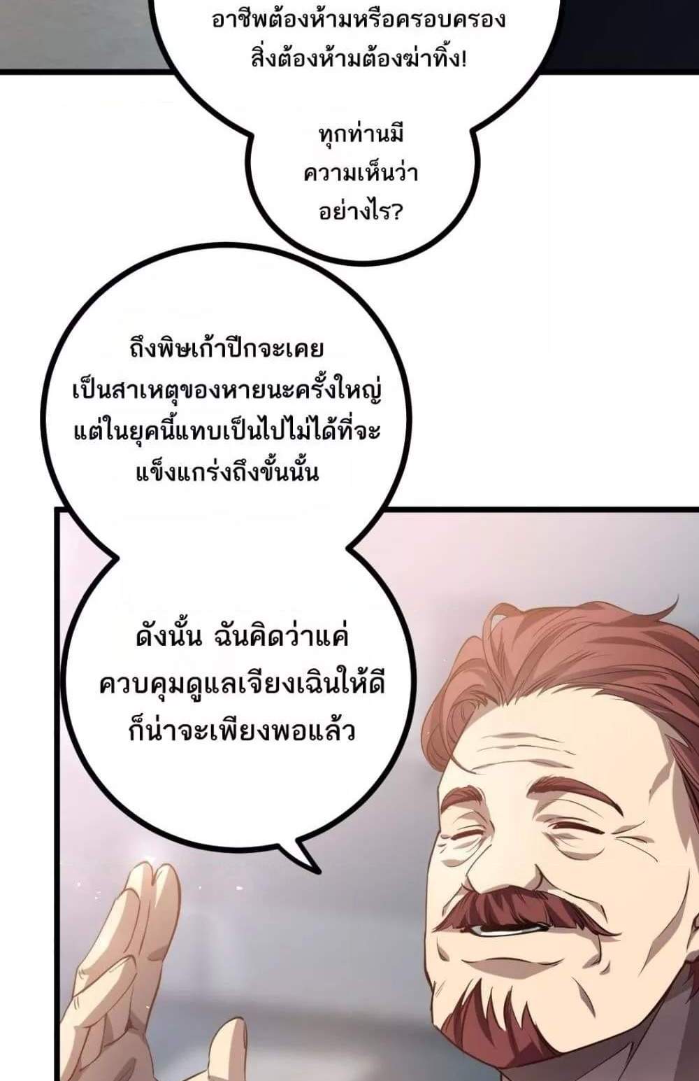 Overlord of Insects อาชีพระดับเทพ เจ้าแห่งแมลงภัยพิบัติ แปลไทย