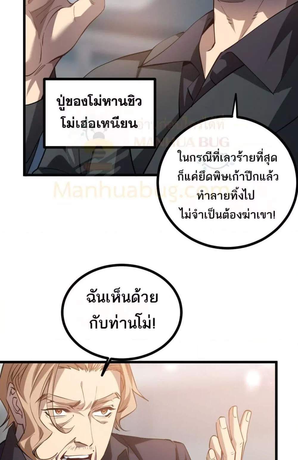 Overlord of Insects อาชีพระดับเทพ เจ้าแห่งแมลงภัยพิบัติ แปลไทย