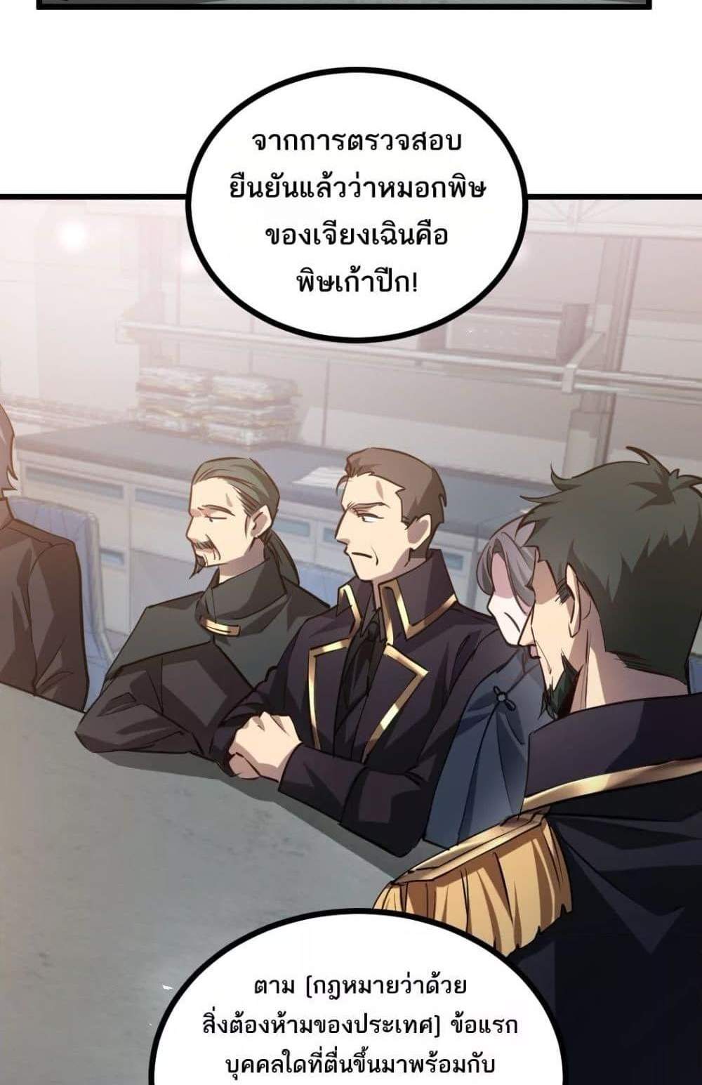 Overlord of Insects อาชีพระดับเทพ เจ้าแห่งแมลงภัยพิบัติ แปลไทย