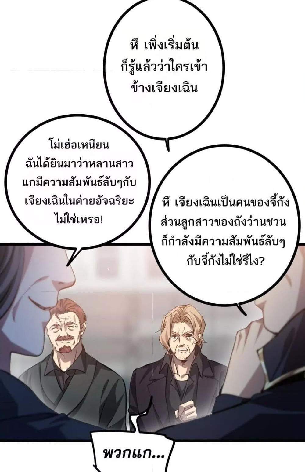 Overlord of Insects อาชีพระดับเทพ เจ้าแห่งแมลงภัยพิบัติ แปลไทย