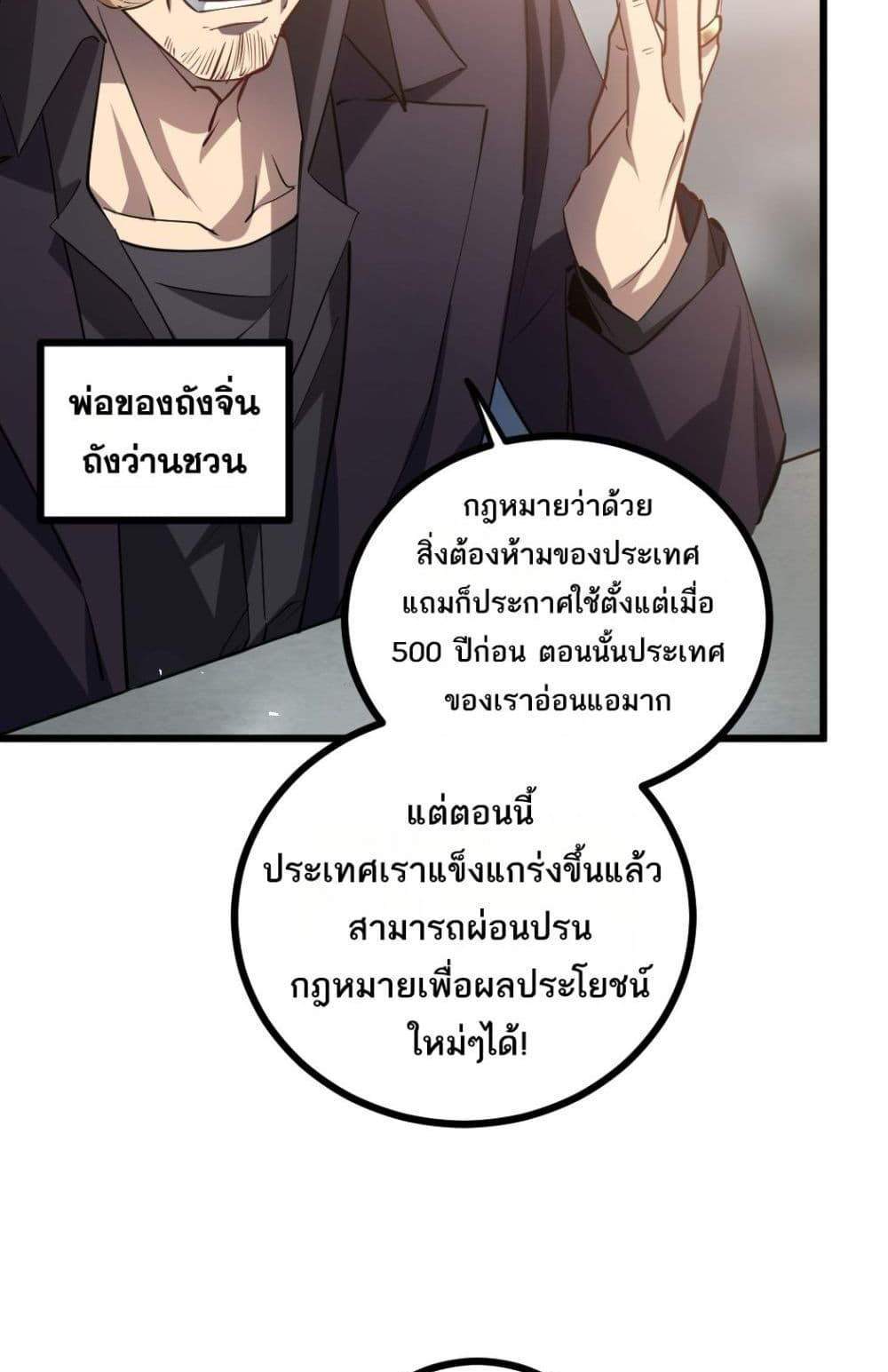 Overlord of Insects อาชีพระดับเทพ เจ้าแห่งแมลงภัยพิบัติ แปลไทย