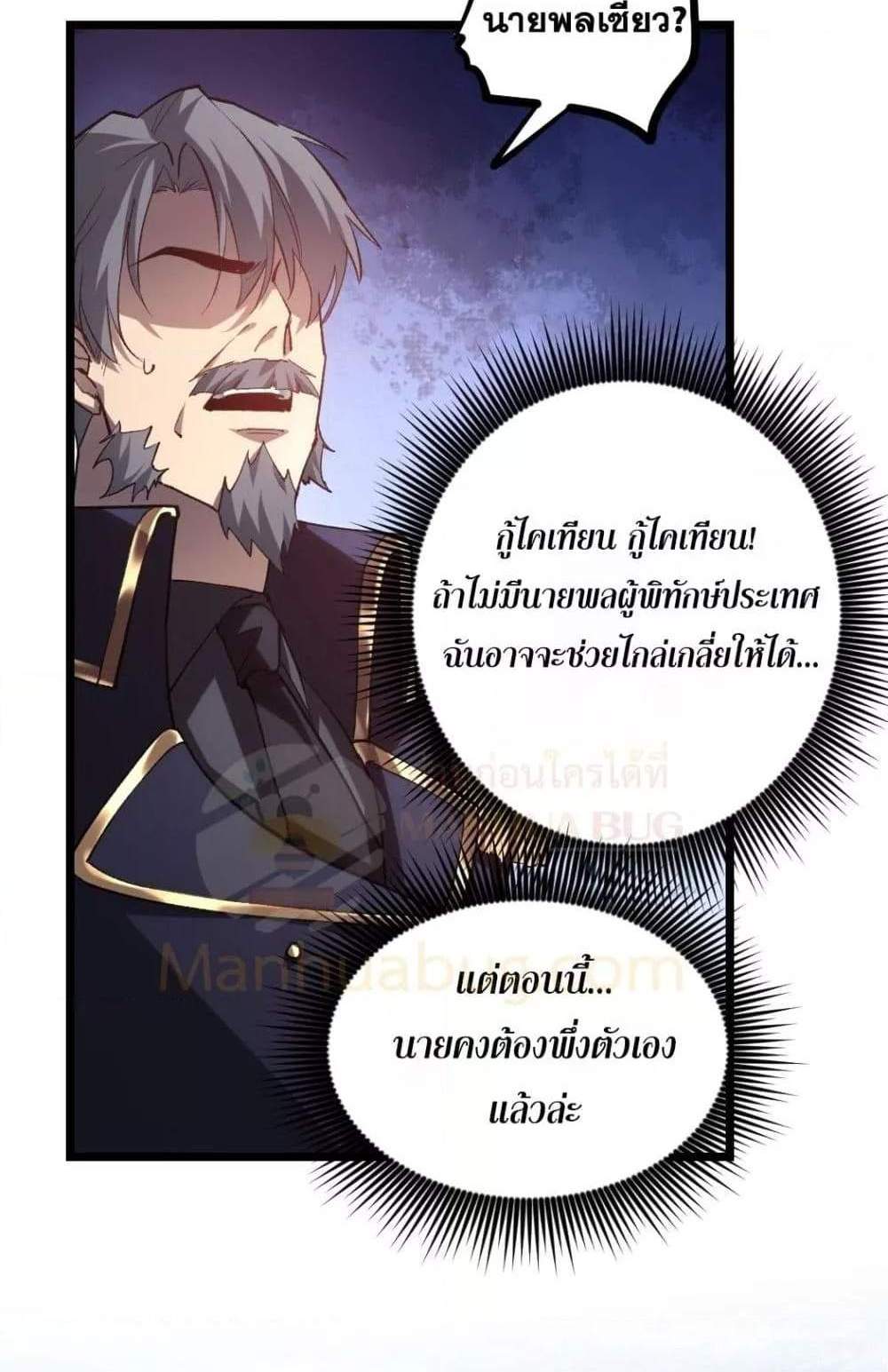 Overlord of Insects อาชีพระดับเทพ เจ้าแห่งแมลงภัยพิบัติ แปลไทย