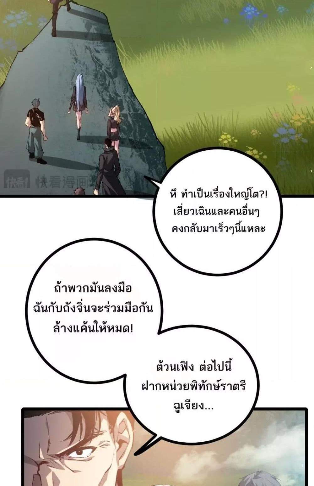 Overlord of Insects อาชีพระดับเทพ เจ้าแห่งแมลงภัยพิบัติ แปลไทย