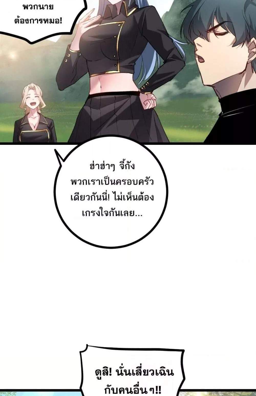 Overlord of Insects อาชีพระดับเทพ เจ้าแห่งแมลงภัยพิบัติ แปลไทย