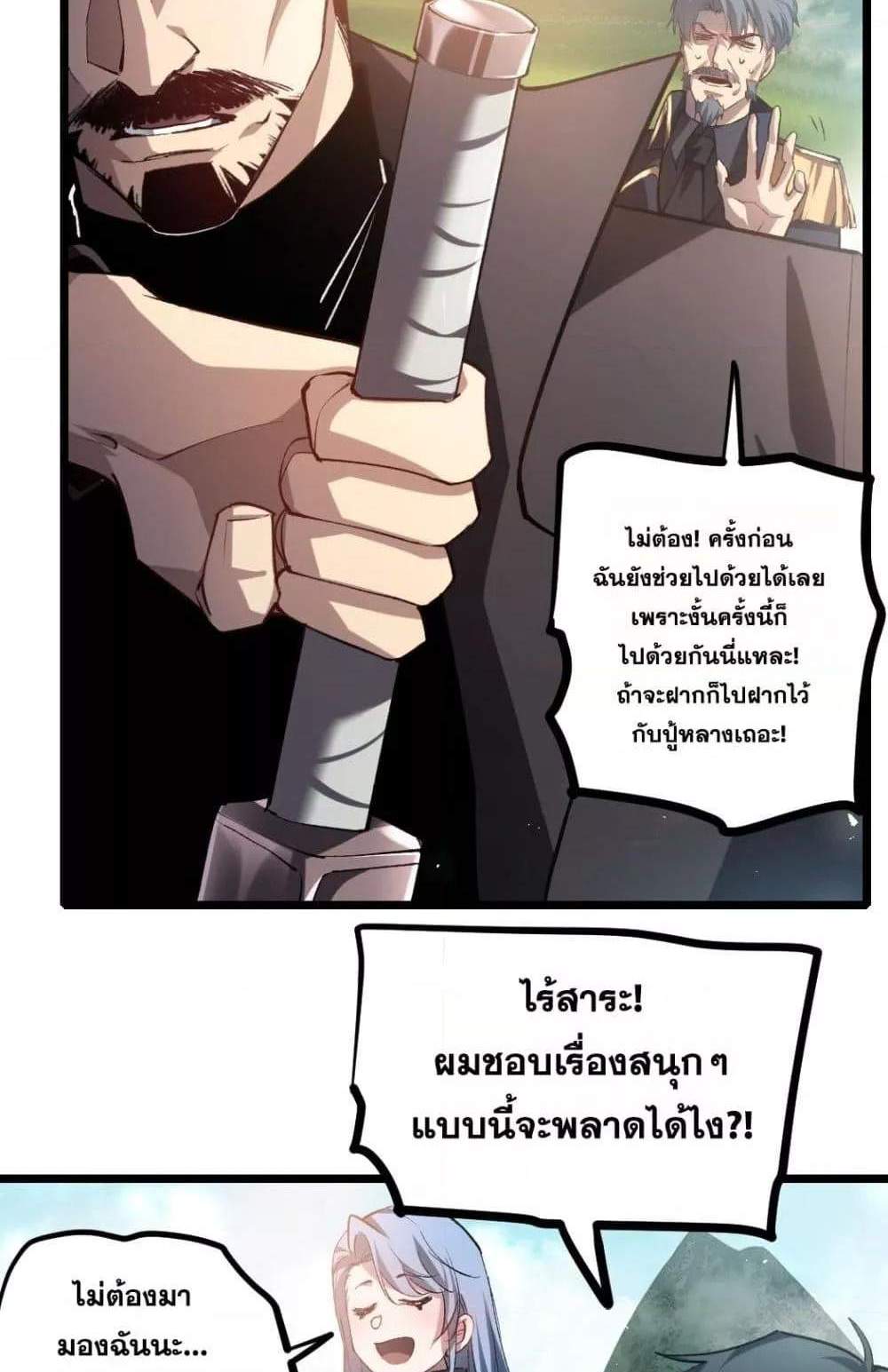 Overlord of Insects อาชีพระดับเทพ เจ้าแห่งแมลงภัยพิบัติ แปลไทย