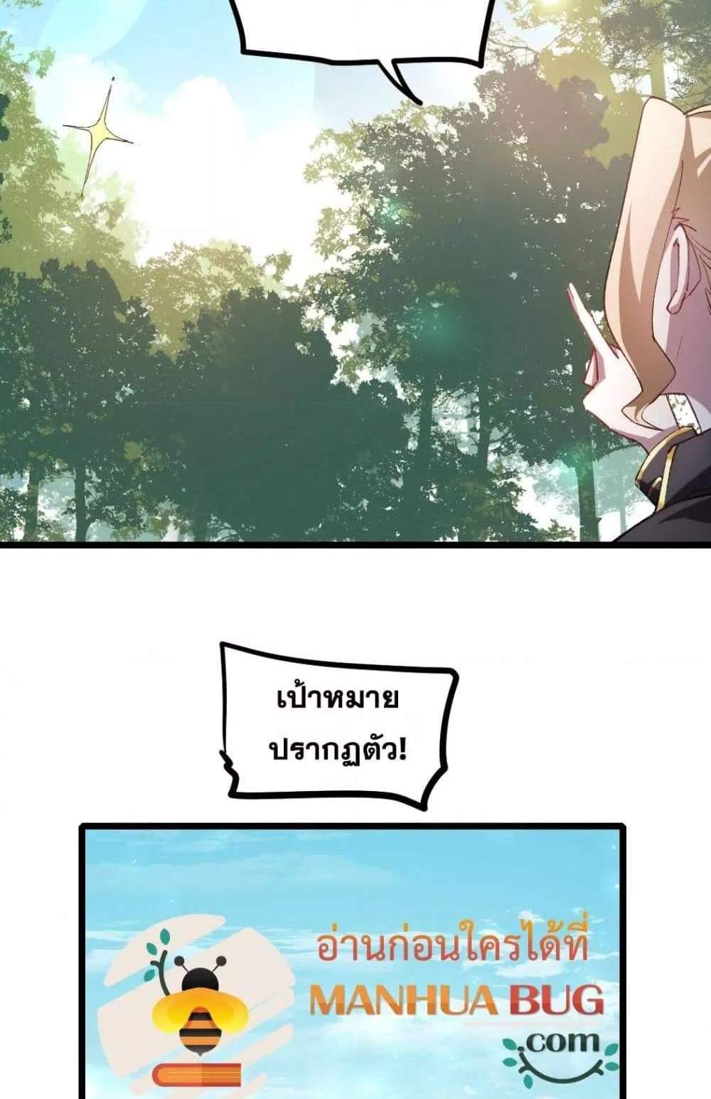 Overlord of Insects อาชีพระดับเทพ เจ้าแห่งแมลงภัยพิบัติ แปลไทย