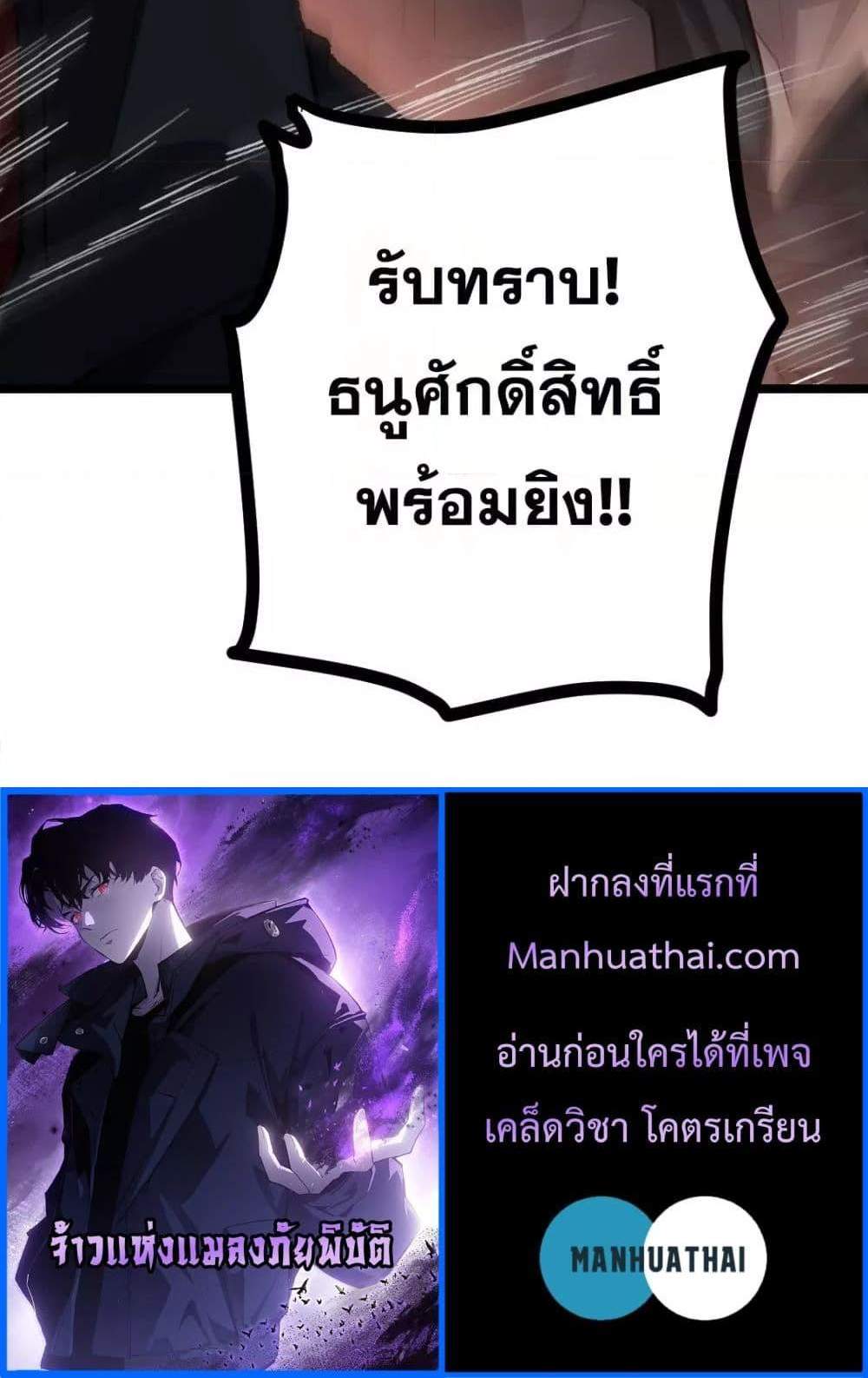 Overlord of Insects อาชีพระดับเทพ เจ้าแห่งแมลงภัยพิบัติ แปลไทย