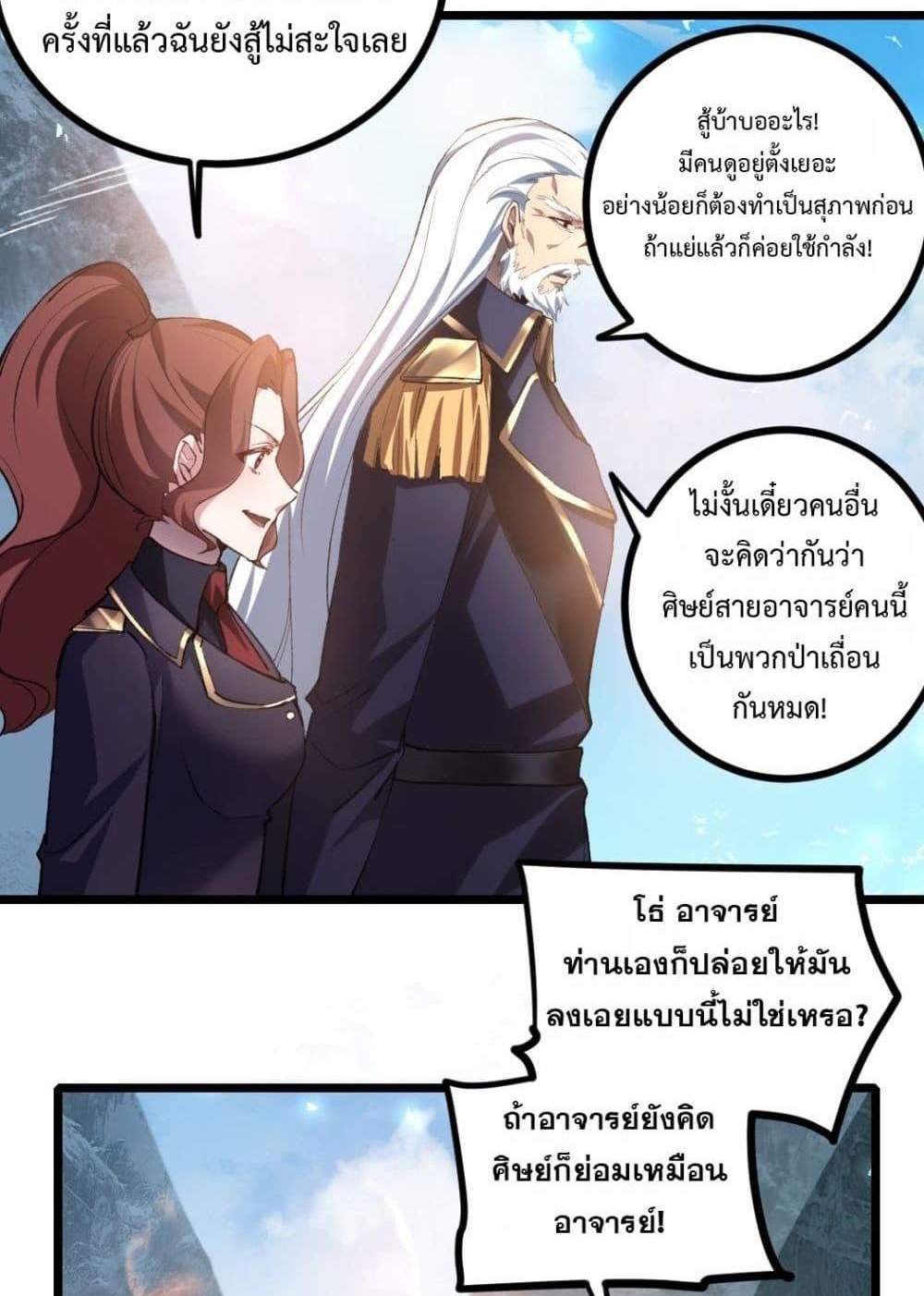 Overlord of Insects อาชีพระดับเทพ เจ้าแห่งแมลงภัยพิบัติ แปลไทย