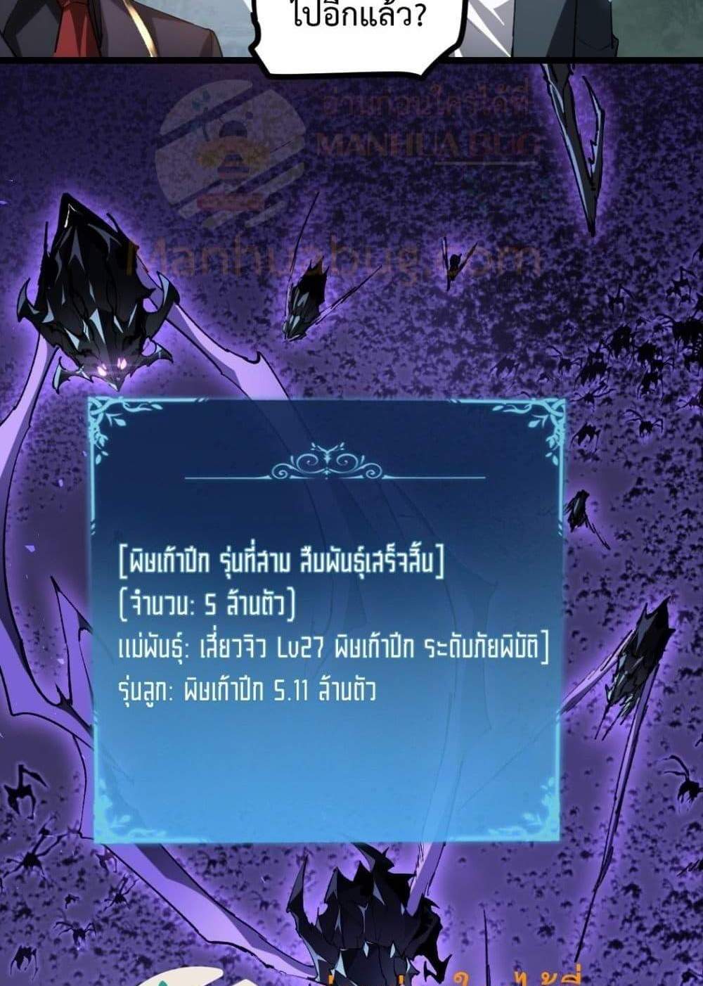 Overlord of Insects อาชีพระดับเทพ เจ้าแห่งแมลงภัยพิบัติ แปลไทย