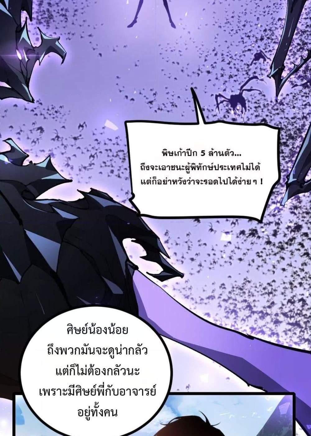 Overlord of Insects อาชีพระดับเทพ เจ้าแห่งแมลงภัยพิบัติ แปลไทย