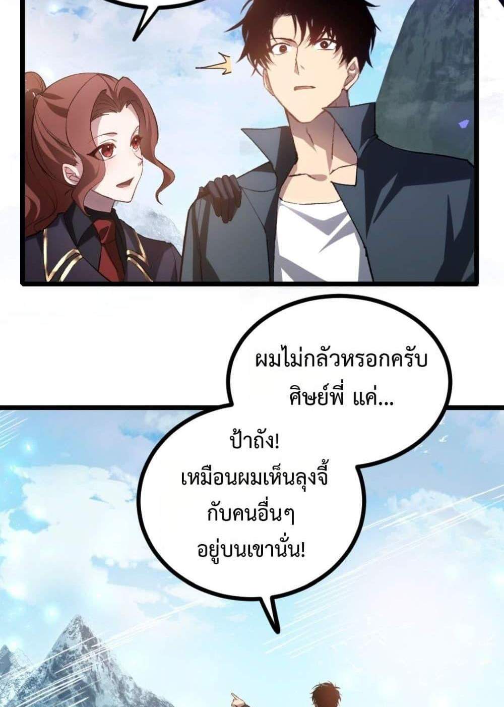Overlord of Insects อาชีพระดับเทพ เจ้าแห่งแมลงภัยพิบัติ แปลไทย