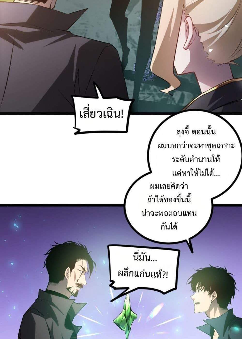 Overlord of Insects อาชีพระดับเทพ เจ้าแห่งแมลงภัยพิบัติ แปลไทย