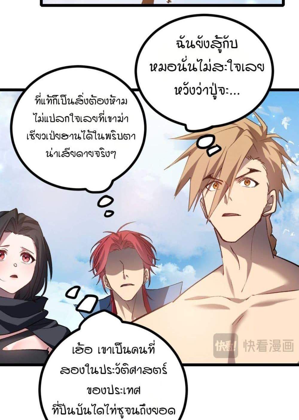 Overlord of Insects อาชีพระดับเทพ เจ้าแห่งแมลงภัยพิบัติ แปลไทย