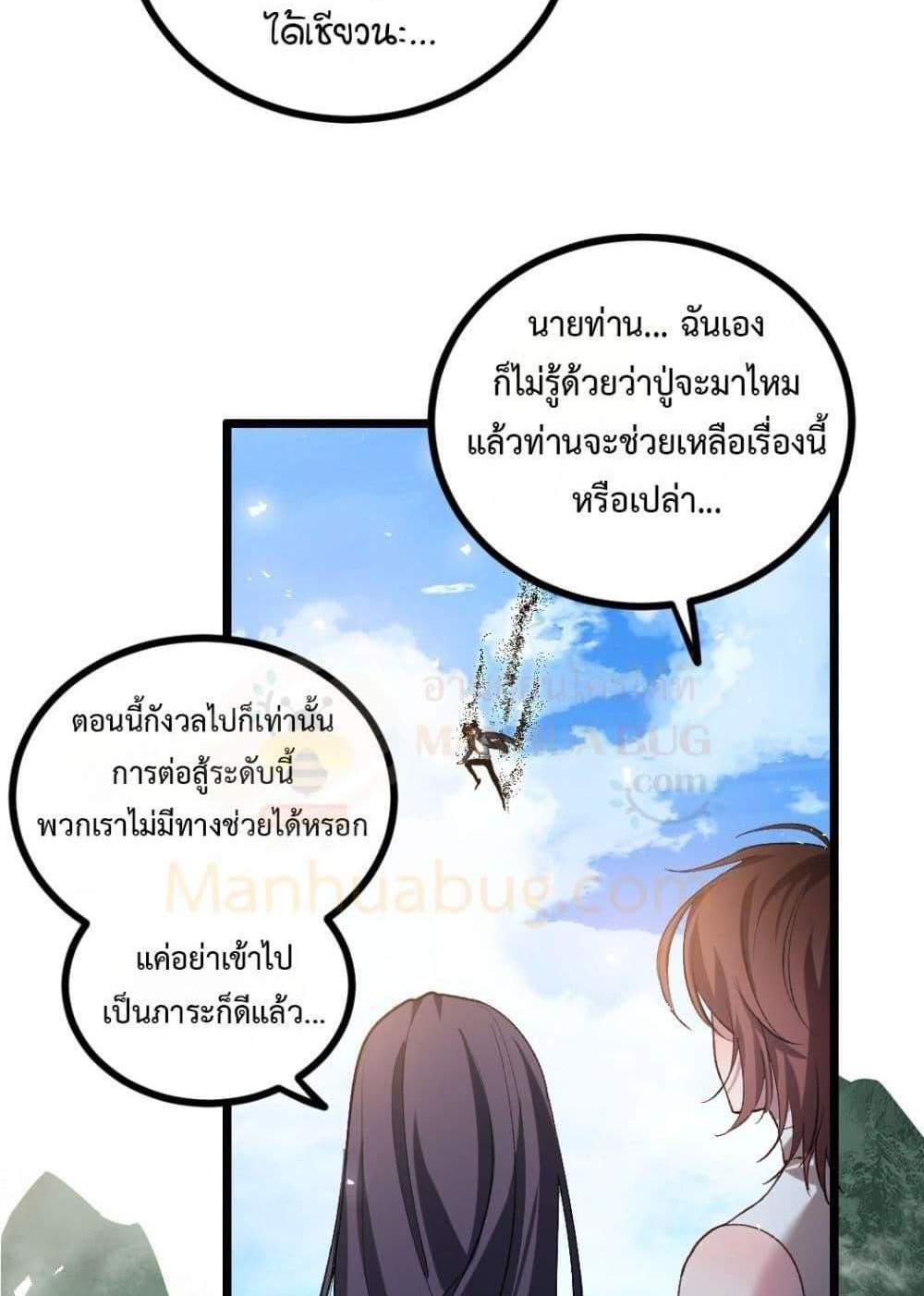 Overlord of Insects อาชีพระดับเทพ เจ้าแห่งแมลงภัยพิบัติ แปลไทย