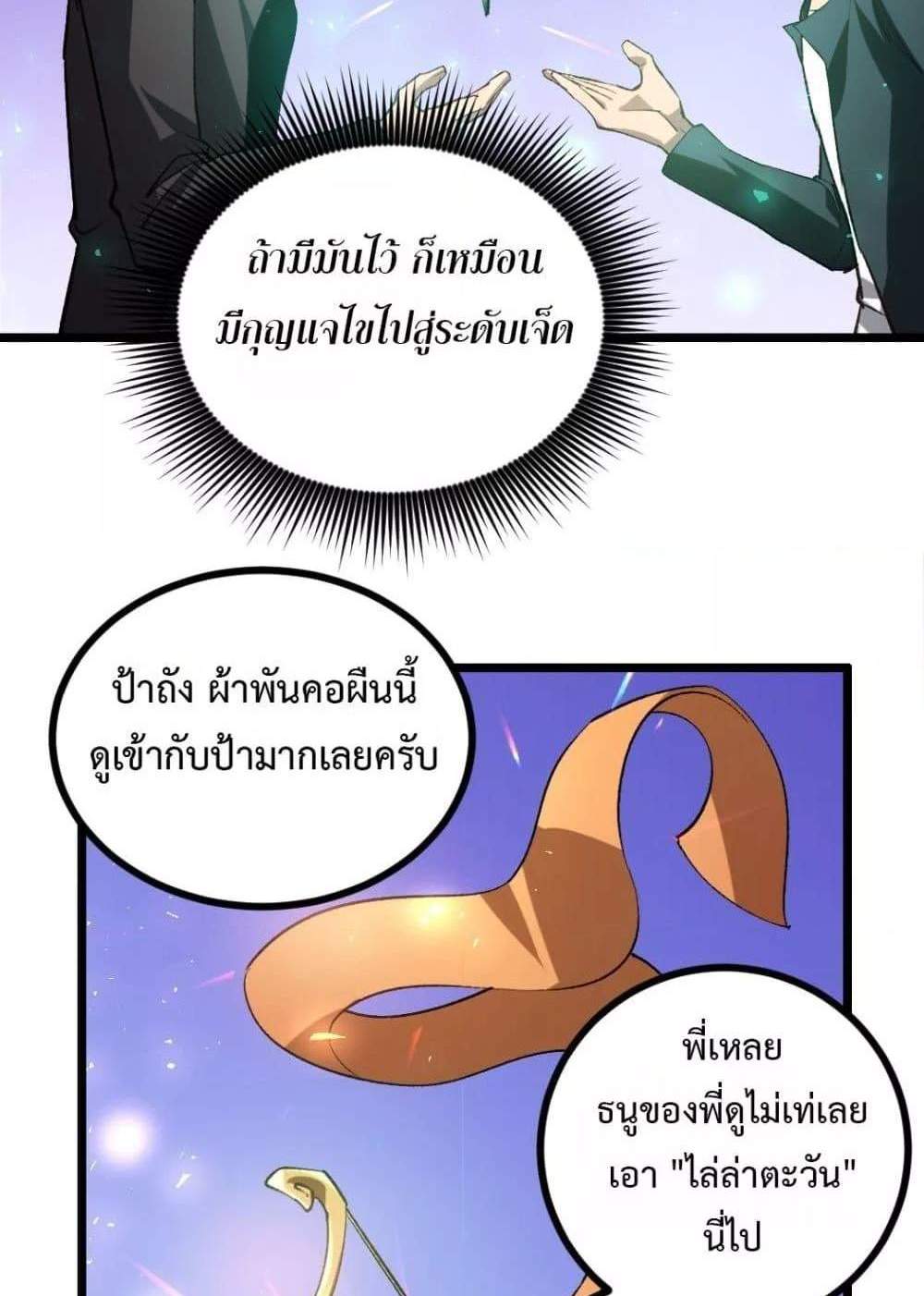 Overlord of Insects อาชีพระดับเทพ เจ้าแห่งแมลงภัยพิบัติ แปลไทย