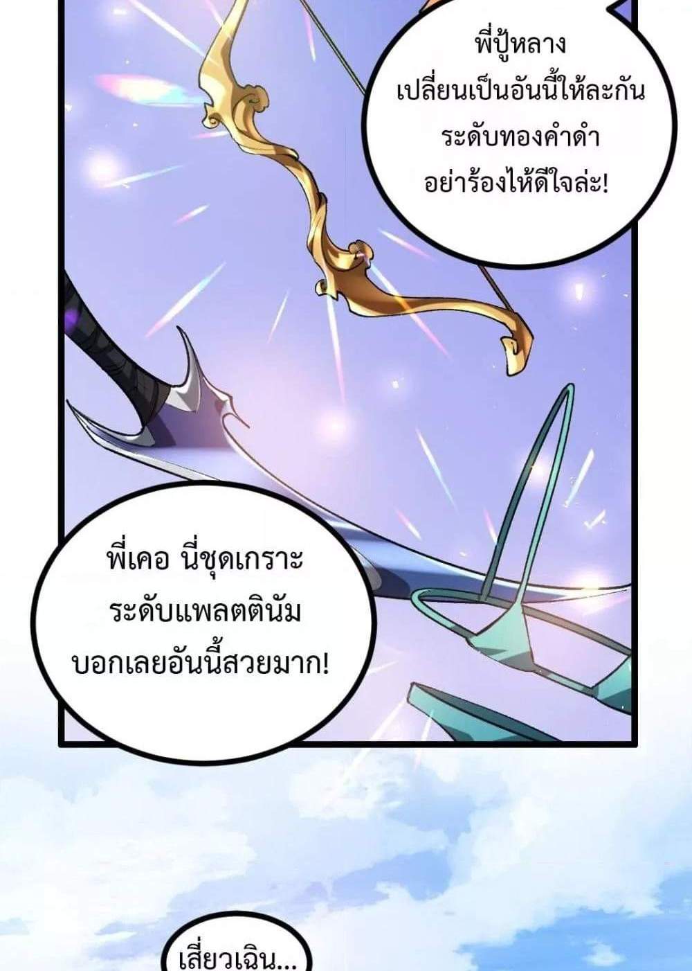 Overlord of Insects อาชีพระดับเทพ เจ้าแห่งแมลงภัยพิบัติ แปลไทย