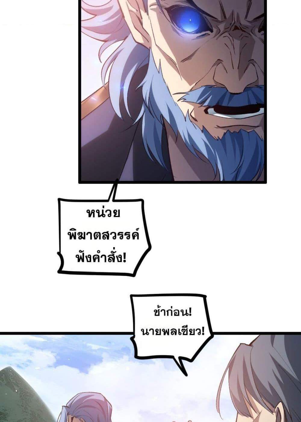 Overlord of Insects อาชีพระดับเทพ เจ้าแห่งแมลงภัยพิบัติ แปลไทย