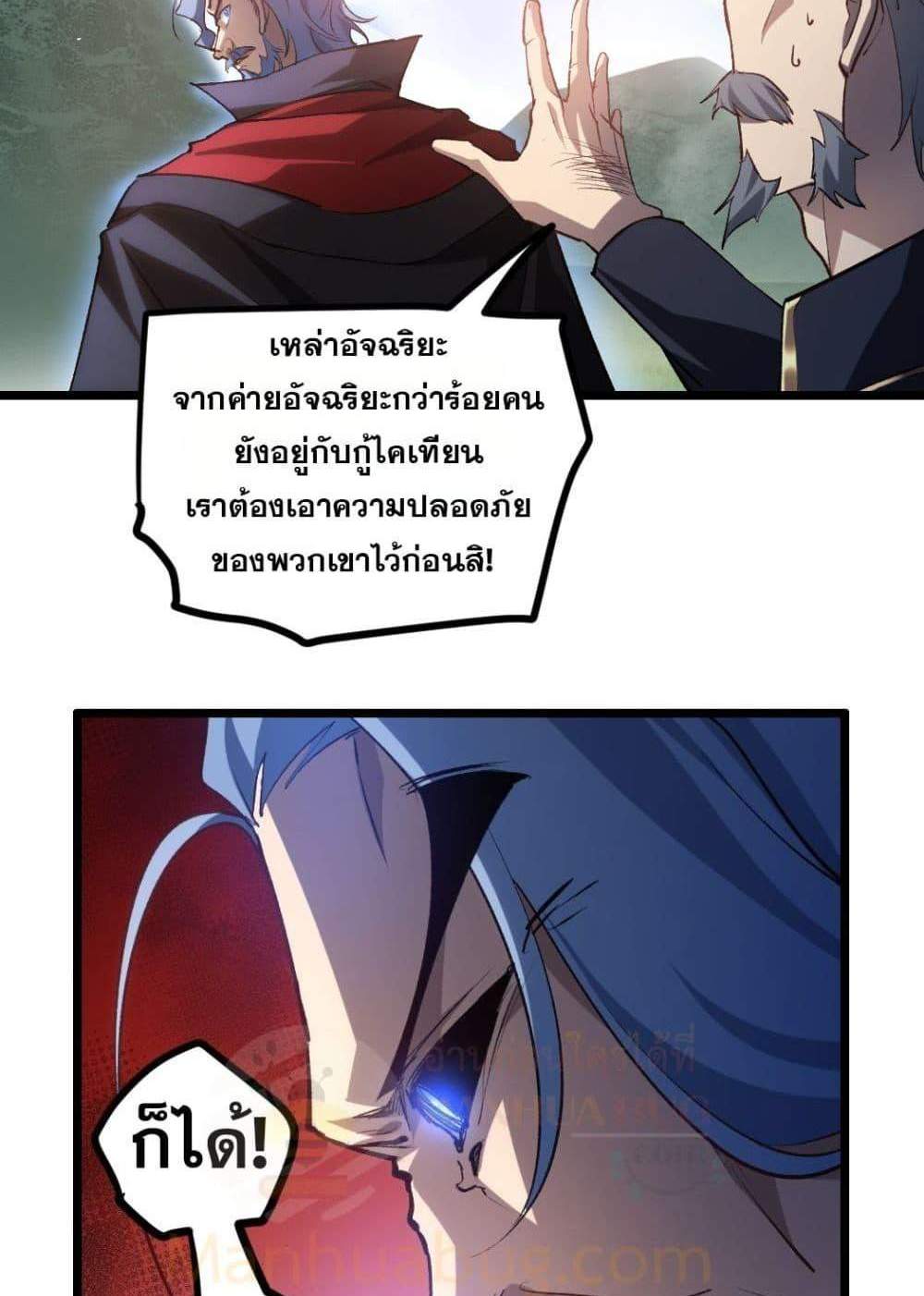 Overlord of Insects อาชีพระดับเทพ เจ้าแห่งแมลงภัยพิบัติ แปลไทย