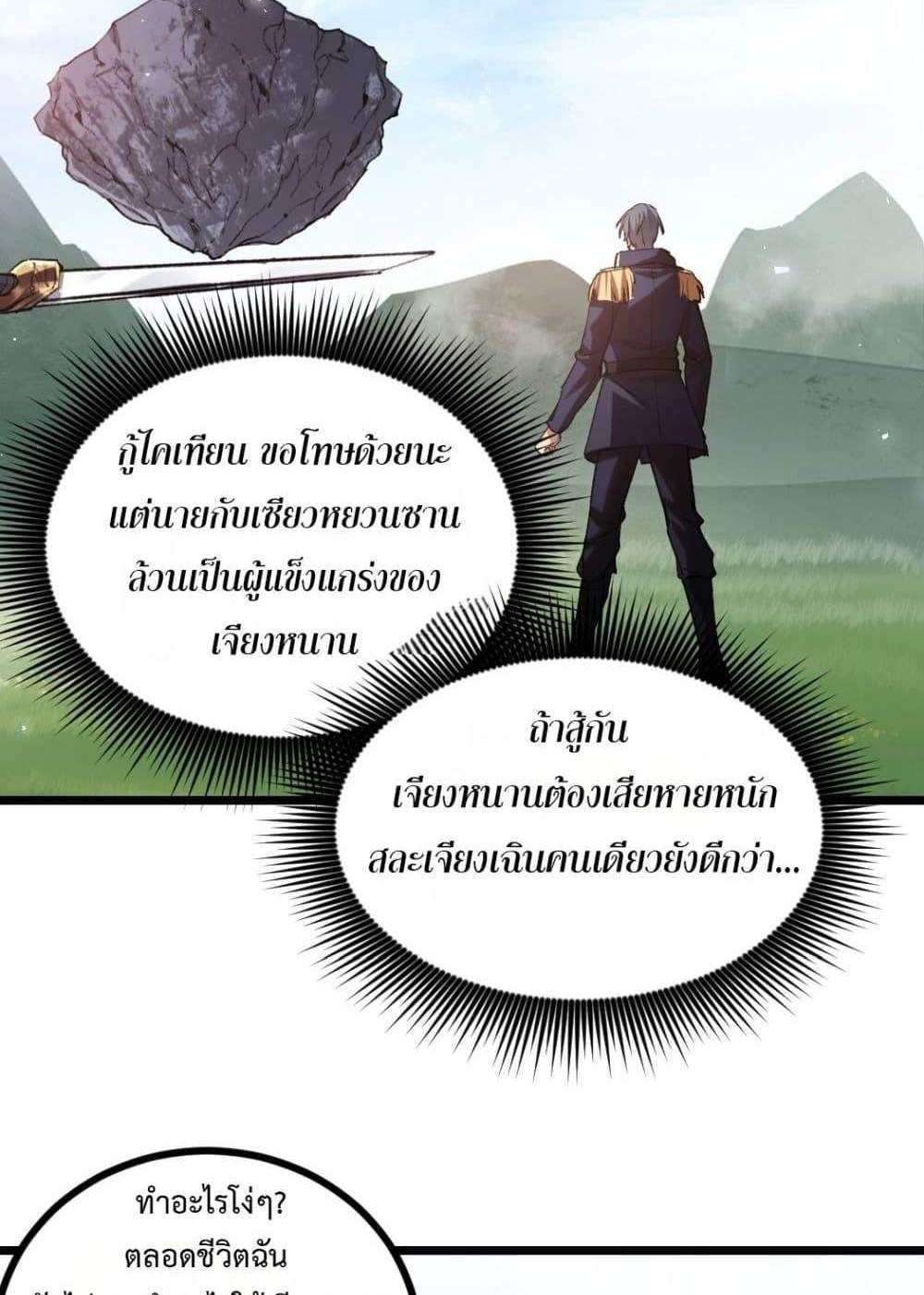 Overlord of Insects อาชีพระดับเทพ เจ้าแห่งแมลงภัยพิบัติ แปลไทย