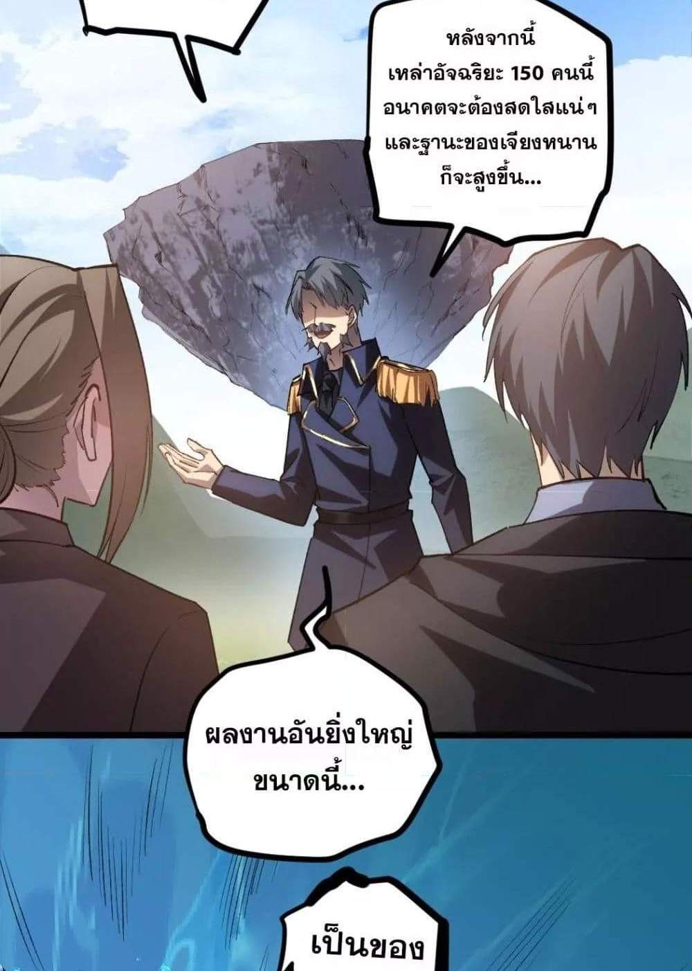 Overlord of Insects อาชีพระดับเทพ เจ้าแห่งแมลงภัยพิบัติ แปลไทย