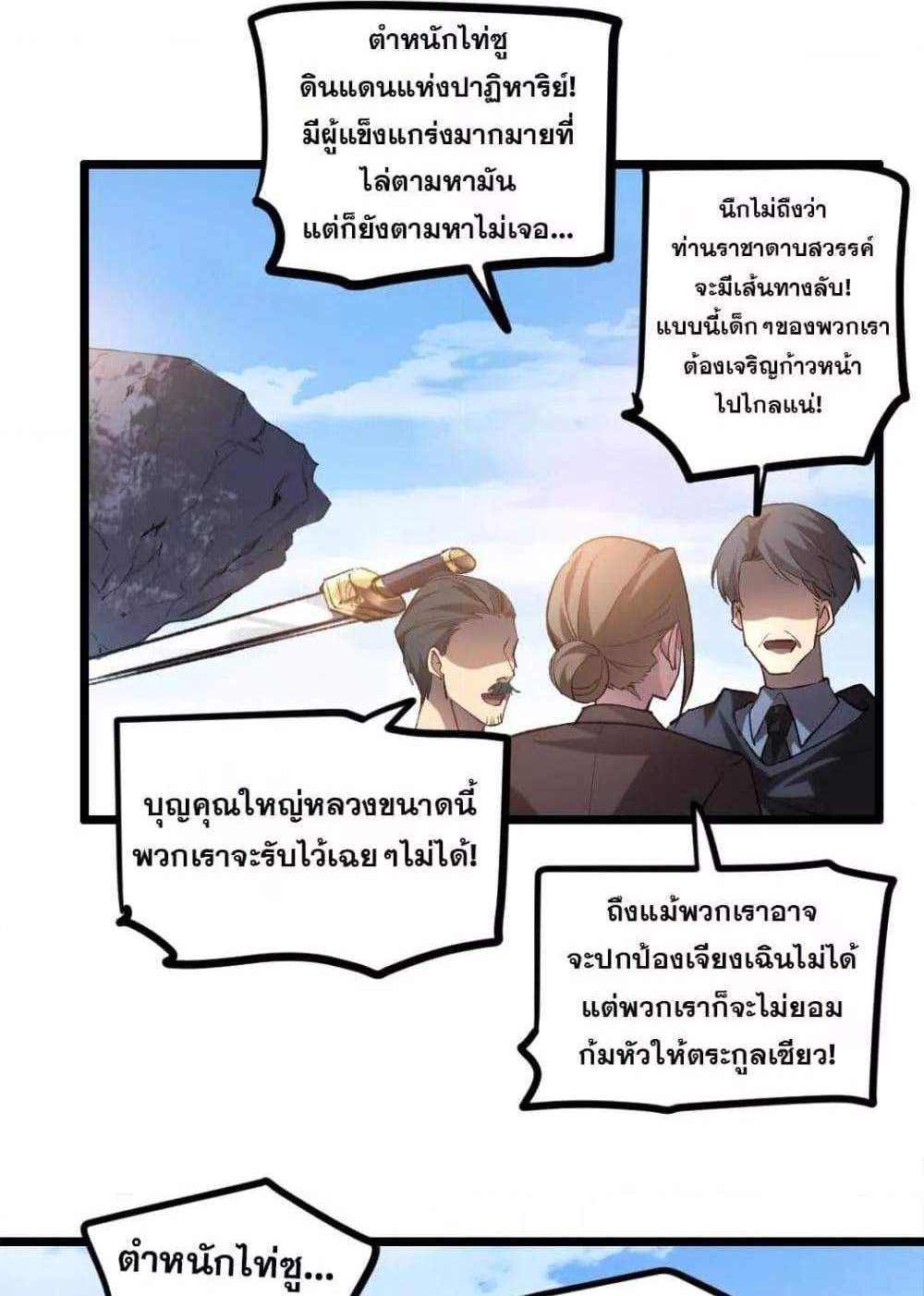 Overlord of Insects อาชีพระดับเทพ เจ้าแห่งแมลงภัยพิบัติ แปลไทย