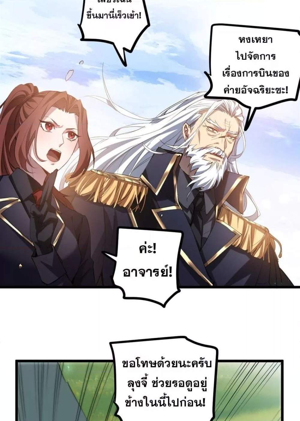 Overlord of Insects อาชีพระดับเทพ เจ้าแห่งแมลงภัยพิบัติ แปลไทย