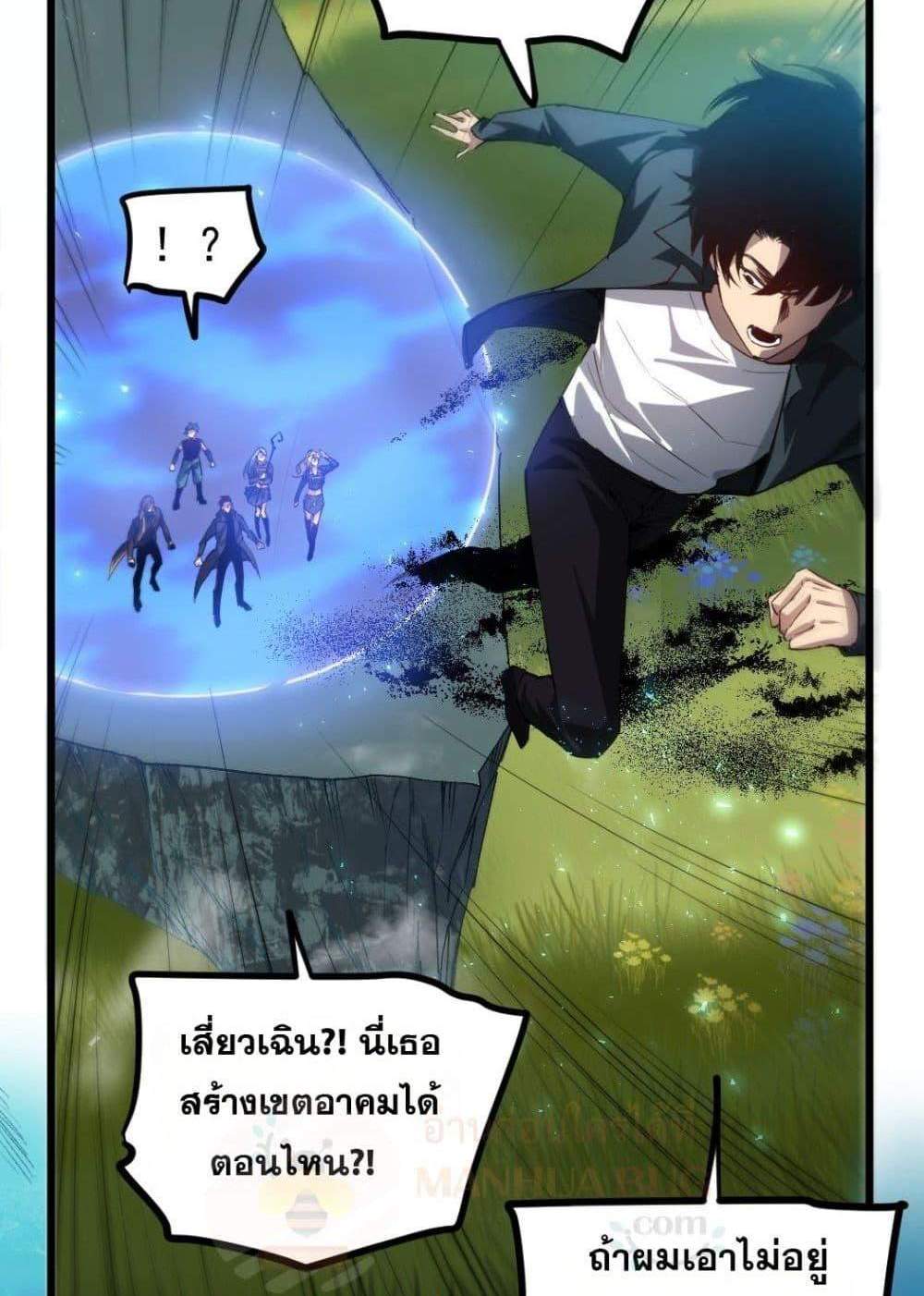 Overlord of Insects อาชีพระดับเทพ เจ้าแห่งแมลงภัยพิบัติ แปลไทย