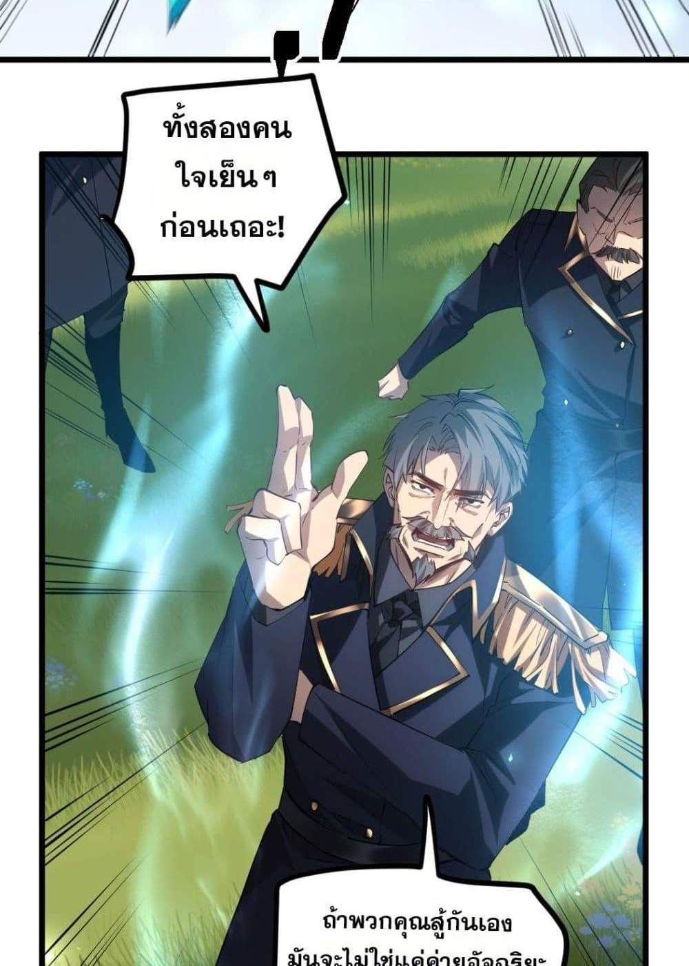 Overlord of Insects อาชีพระดับเทพ เจ้าแห่งแมลงภัยพิบัติ แปลไทย